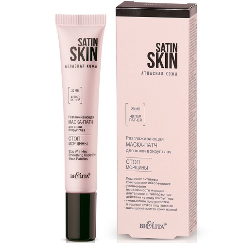 Разглаживающая маска-патч для кожи вокруг глаз SATIN SKIN Атласная кожа 20мл