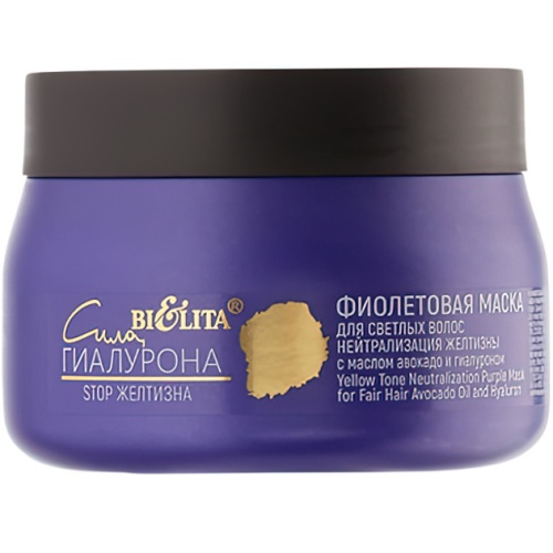 Фиолетовая маска для светлых волос Сила Гиалурона STOP Желтизна «Нейтрализация желтизны» с маслом авокадо и гиалуроном 300мл