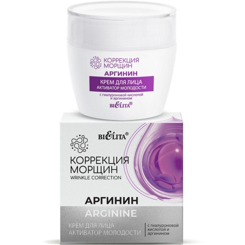 Крем для лица «Активатор молодости» с гиалуроновой кислотой и аргинином Коррекция морщин Аргинин 50мл