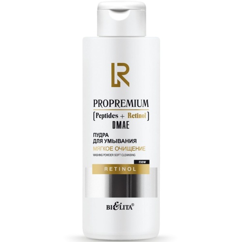 Пудра для умывания ProPremium. Peptides+Retinol+DMAE Мягкое очищение 100г