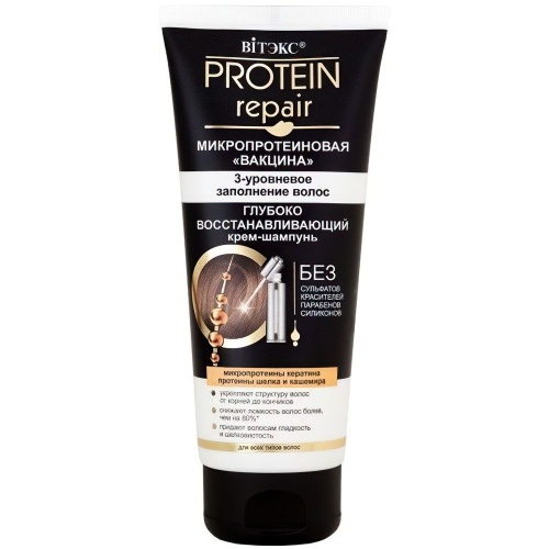 Глубоко восстанавливающий крем- шампунь Protein Repair Микропротеиновая вакцина 200мл
