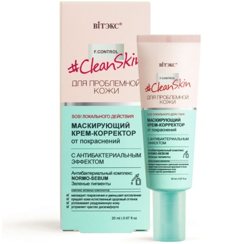 Маскирующий крем-корректор Clean Skin  от покраснений с антибактериальным эффектом 20мл