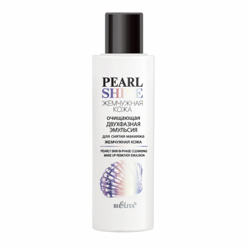 Эмульсия двухфазная для снятия макияжа Pearl Shine Жемчужная кожа 150мл